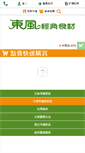 Mobile Screenshot of e-wind.com.tw