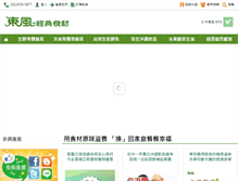 Tablet Screenshot of e-wind.com.tw